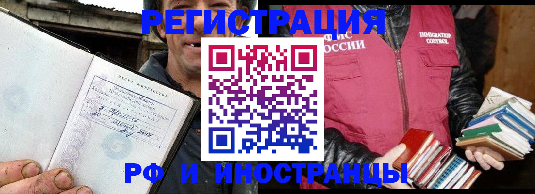 прописка для работы в Мичуринске